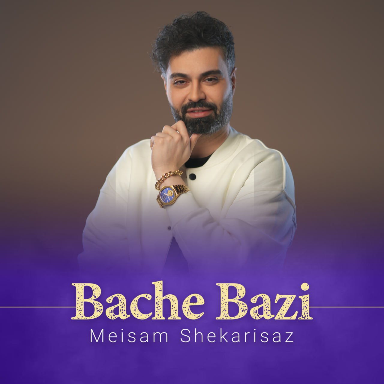 میثم شکری ساز بچه بازی